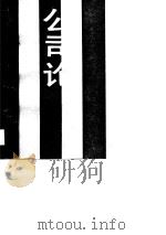 公司论（1989 PDF版）