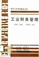 工业成本管理（1989 PDF版）