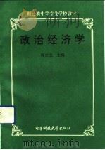 政治经济学（1992 PDF版）