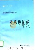 现代西方经济学原理  下  宏观经济学（1994 PDF版）