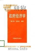政府经济学（1998 PDF版）