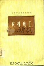 农村电工（1977 PDF版）
