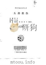 头部损伤（1998 PDF版）
