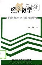 经济数学  上  概率论与数理统计（1999 PDF版）