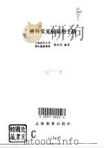 骨科常见病家用手册（1996 PDF版）