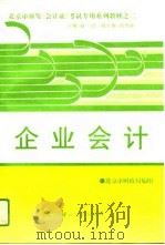企业会计（1994 PDF版）