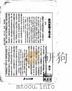夏民族起于东方考（1936 PDF版）