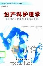 妇产科护理学（1996 PDF版）