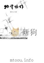 物资协作（1987 PDF版）