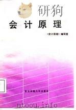 会计原理（1987 PDF版）