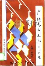 产权交易通览（1996 PDF版）