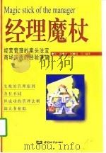 经理魔杖（1998 PDF版）