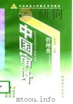 中国审计（1998 PDF版）