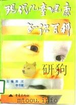 现代儿童健康知识百科（1998 PDF版）