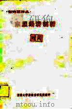 东南亚译丛  东盟经济剖析-对印度尼西亚、马来西亚、菲律宾、新加坡和泰国的比较研究（ PDF版）