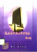 高层楼宇物业管理实务（1997 PDF版）