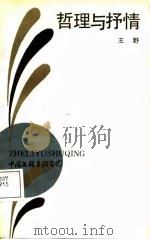 哲理与抒情（1988 PDF版）
