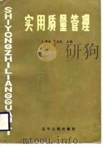 实用质量管理（1988 PDF版）