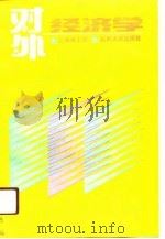 对外经济学（1991 PDF版）