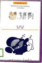 寻她千百度（1989 PDF版）