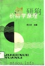价格学原理（1991 PDF版）