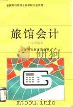 旅馆会计（1991 PDF版）