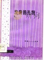 珍贵的礼物  小演唱（1978 PDF版）