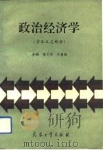 政治经济学  资本主义部分（1993 PDF版）