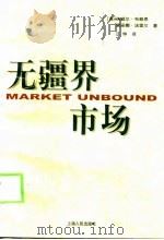 无疆界市场（1999 PDF版）