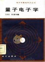 量子电子学（1986 PDF版）