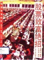 股票致富绝招（1992 PDF版）
