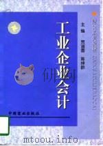 工业企业会计（1998 PDF版）