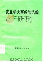 农业学大寨经验选编（1974 PDF版）