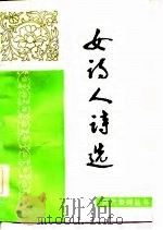 女诗人诗选（1986 PDF版）