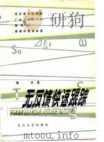 无反馈快速跟踪（1983 PDF版）