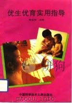 优生优育实用指导（1993 PDF版）