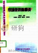 市场经济纵横谈（1998 PDF版）
