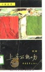 上帝不能吻（1988 PDF版）