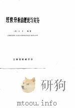 经营分析的理论与实务（1978 PDF版）