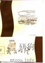 荒原的风（1985 PDF版）
