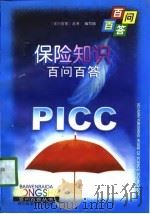 保险知识百问百答（1998 PDF版）