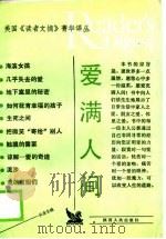爱满人间（1989 PDF版）
