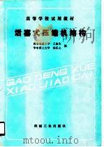 活塞式越缩机结构（1990 PDF版）