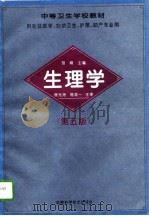 生理学  第5版（1995 PDF版）