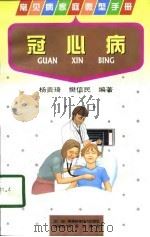 冠心病（1998 PDF版）