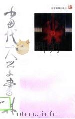 王权与神权  周代政治与宗教研究（1991 PDF版）