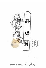 愿您生个乖娃娃（1992 PDF版）