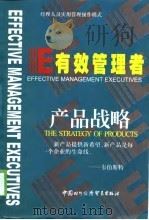 产品战略（1998 PDF版）