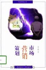 市场营销策划（1998 PDF版）