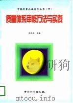 质量体系审核方法与实践（1998 PDF版）